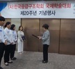 2018.04.26 (사) 한국응급구조학외 국제학술대회 포스터 부분 우수상 수상