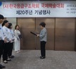 2018.04.26 (사) 한국응급구조학외 국제학술대회 포스터 부분 우수상 수상