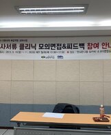 2019 09.24 입사서류 클리닉 프로그램 참여