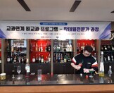 칵테일 경진대회 & 전문가 과정 특강