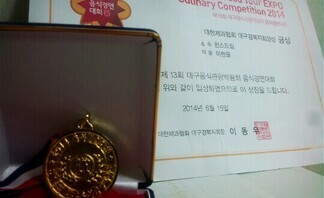 대구음식관광박람회 금상