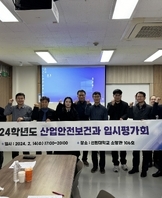 산업안전보건과 입시평가회 & 교수 OT