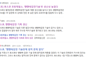 포스코, 연연속압연기록 갱신 언론보도