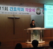 제11회 간호학과 학술제 