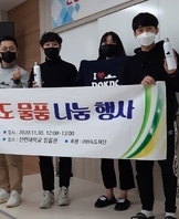 독도 물품 나눔 행사