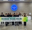 2024학년도 경찰행정과 부산경찰청 현장체험 견학 