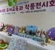 2021학년도 유아교육과 학술제(작품전시회) 개최