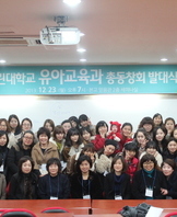 2013년 유아교육과 총동창회 발대식