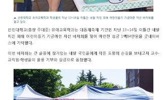 경북일보 (선린대 유아교육과 네팔어린이돕기 바자회 성금 기탁)