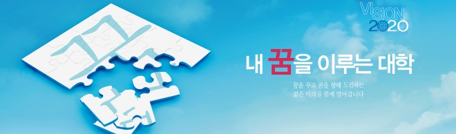 선린비전-내 꿈을 이루는 대학