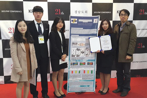 PNF학술상 수상
