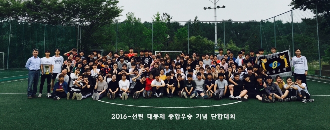 선린 대동제 종합우승 기념 단합대회