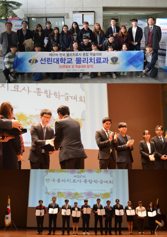 전국물리치료사 학술대회 우수상