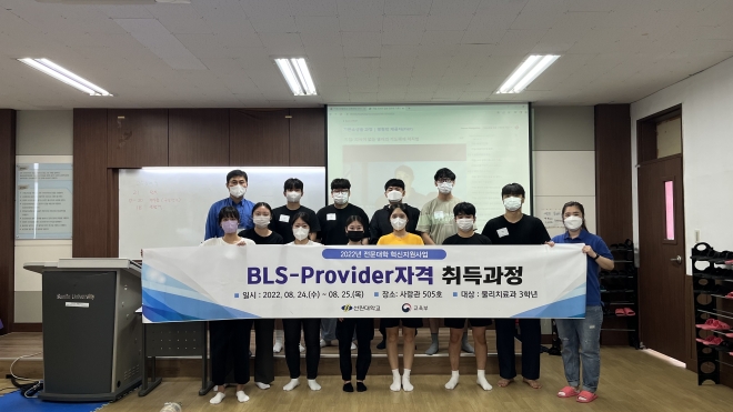 2022년 BLS 자격증 취득과정