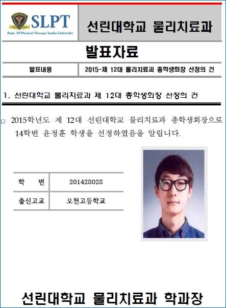 총학생회장 선정