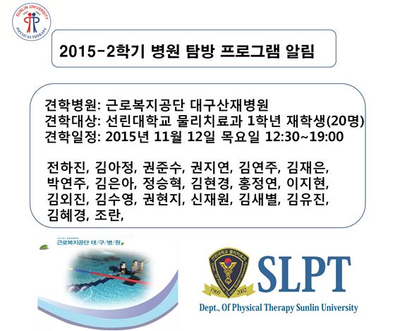 병원탐방프로그램