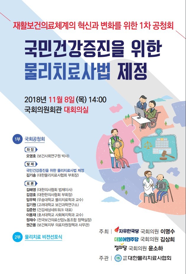 물리치료사법 제정 공청회