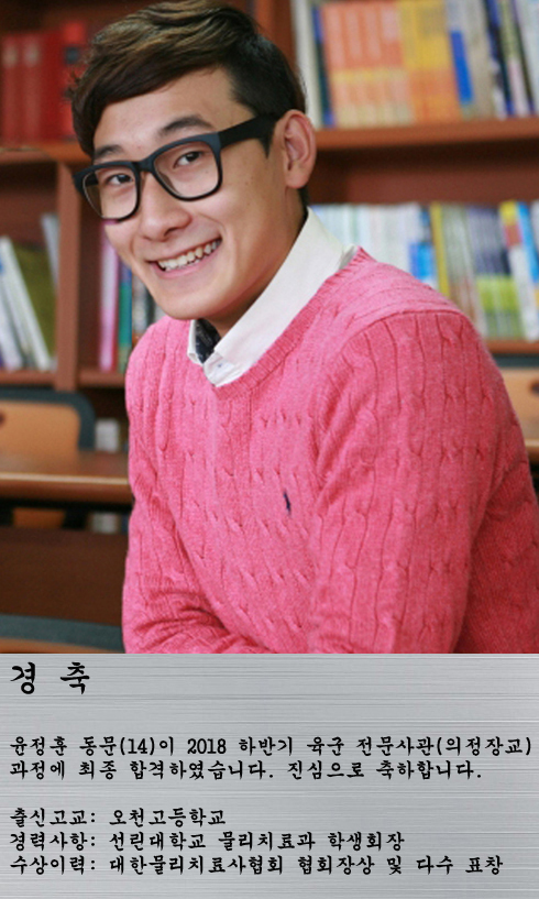 윤정훈 합격