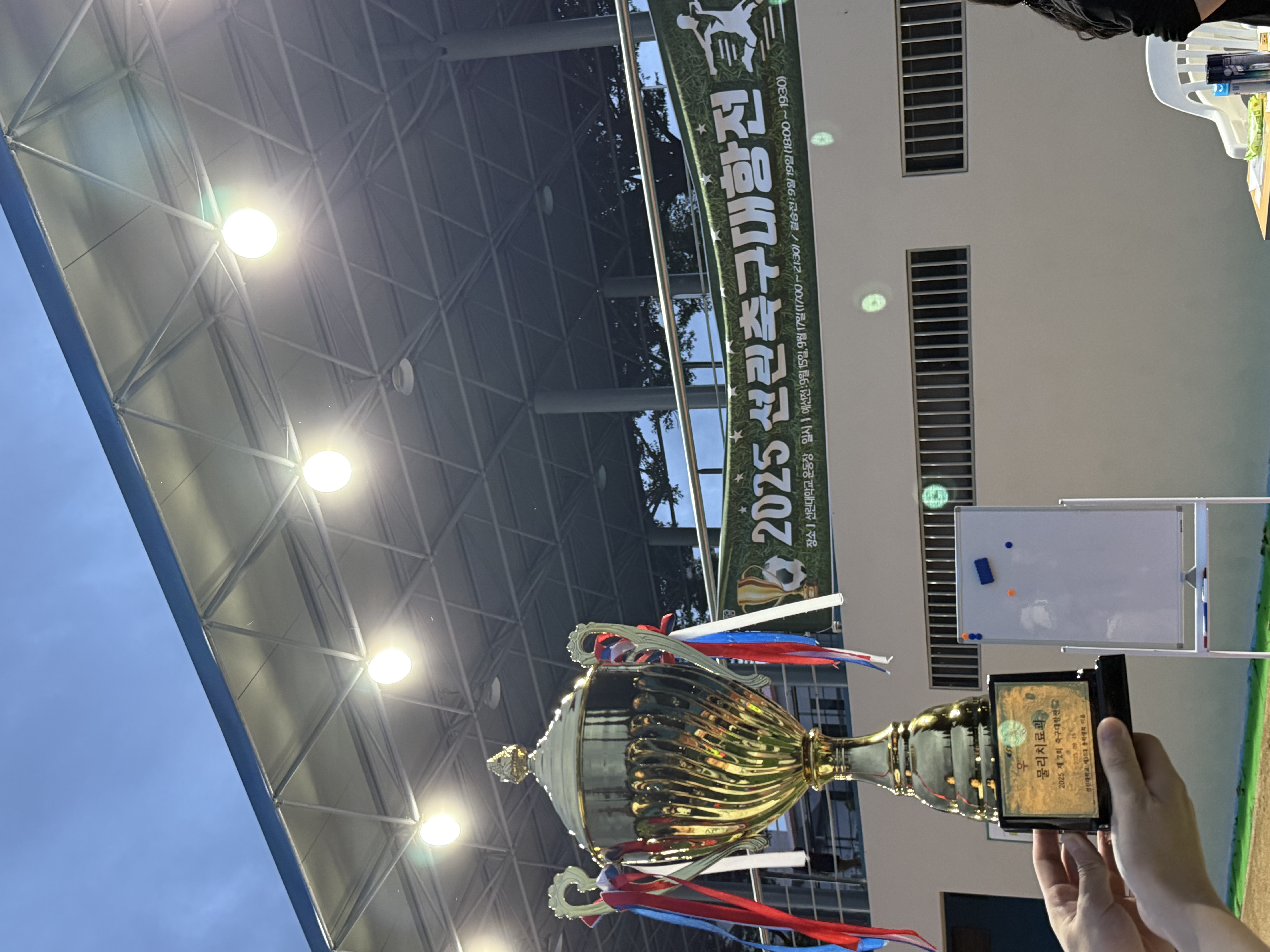 2025 제 2회 축구대항전 물리치료과 우승