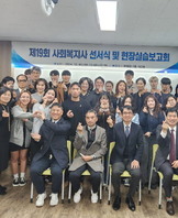 제19회, 사회복지사 선서식 및 현장실습보고회