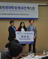 2015년 원자력 및 방사선 논문공모경진대회수상